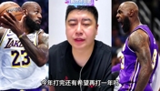 大史聊詹姆斯还能打几年：取决于下赛季状态！